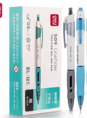 得力按动笔中性笔S09考试碳素黑色按压式臻顺滑防水0.5mm黑色红色