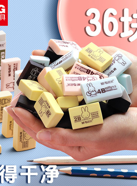 橡皮擦学生4B擦得干净不留痕儿童小学生米菲2B橡皮MF6305