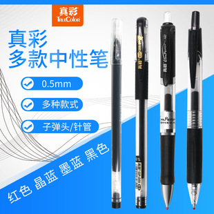 真彩中性笔0251A财务记帐用0.3mm签字笔水笔黑色蓝色办公0.5mm