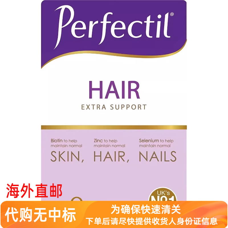 代购英国vitabiotics perfectil 头发指甲 60粒