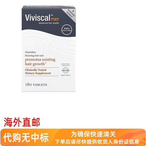 代购男士viviscal护发养发片