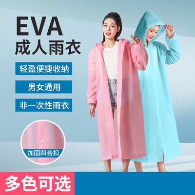 【全网热销1000w+】男女通用雨衣