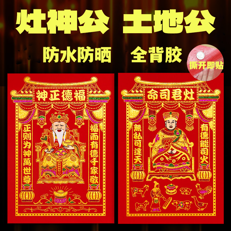 2026马年新年春节灶神灶王爷