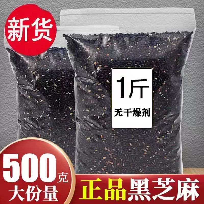 现炒熟黑芝麻炒熟袋装无沙无干燥特色米/面粉/杂粮