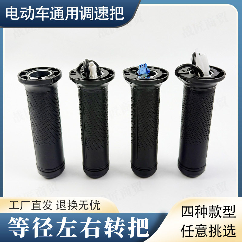 原厂配件电动车组合开关总成油门车左右把手开头三线 防水 SM插头