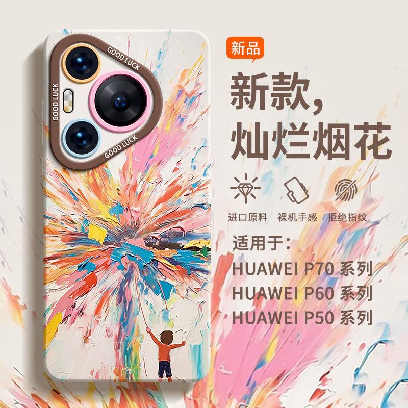 灿烂烟花适用于华为Pura70pro+壳ultra至尊硅胶50保护套40新款
