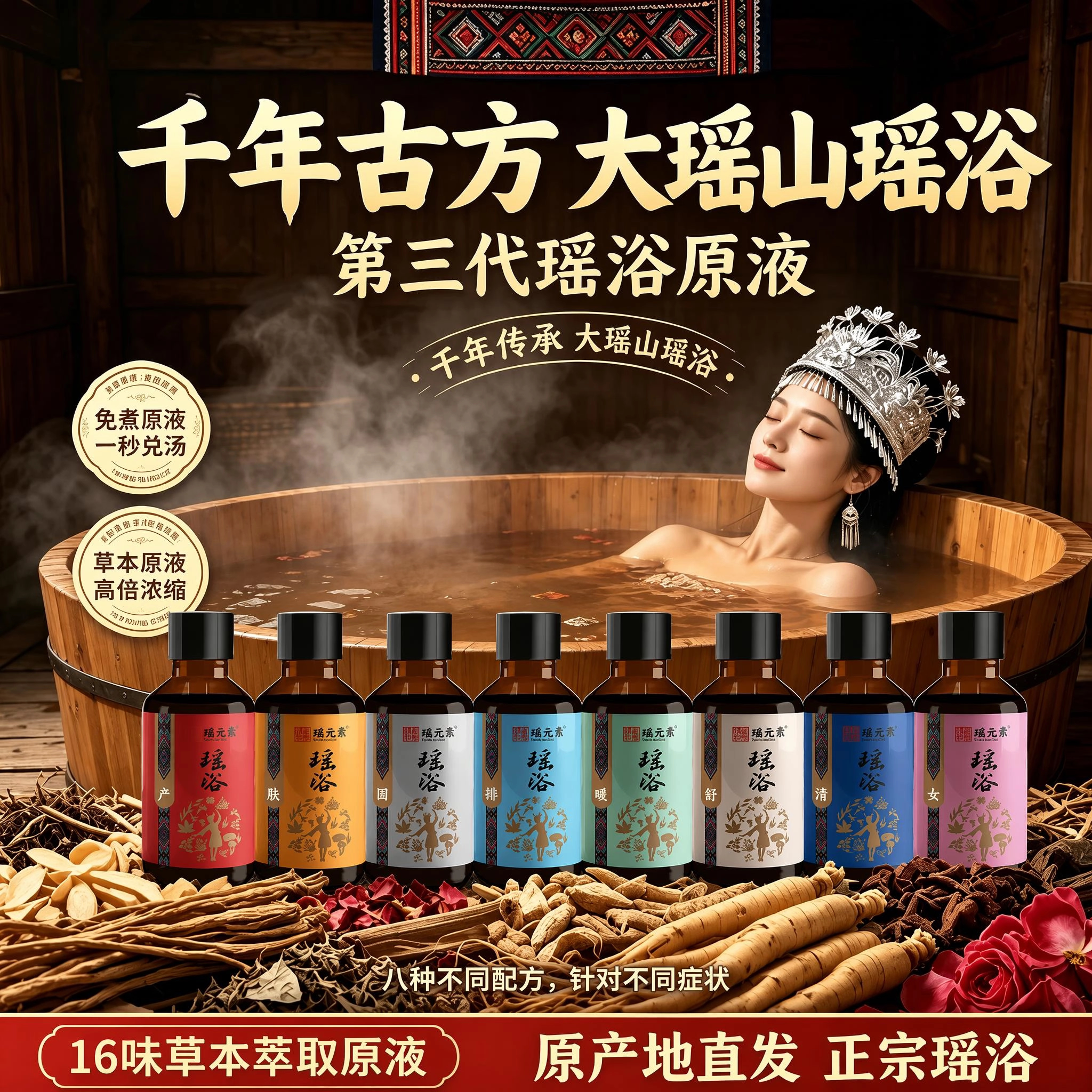 泡澡中药包药浴瑶元素瑶浴浓缩液泡脚包放松舒缓紧绷免煮纯正发汗