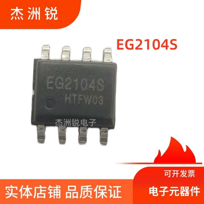原装EG2104SSOP-8电源管理IC