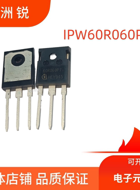 全新正货IPW60R060P7场效应管TO-3P功率电子元器件