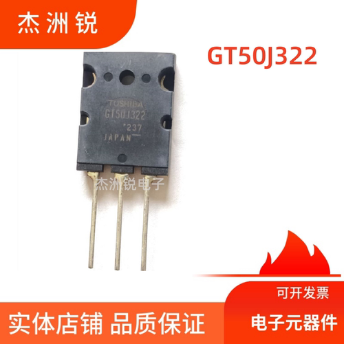 全新原装东芝GT50J322三极管
