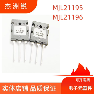 MJL21195/21196全新原装三极管