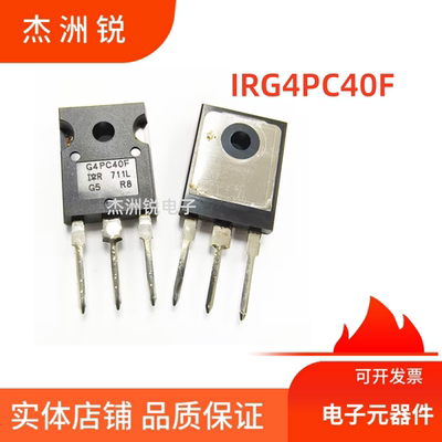 IGBTIRG4PC40F原装进口场效应管