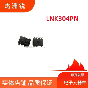 AC-DC控制器和稳压器LNK304PN DIP-7全新正货贴片IC芯片现货
