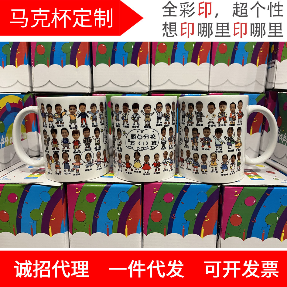 马克杯定制变色杯定做diy卡通头像照片儿童节小学毕业礼品大合照