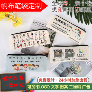 手绘卡通图帆布笔袋定制幼儿园小学班级儿童节头像照片毕业季礼物