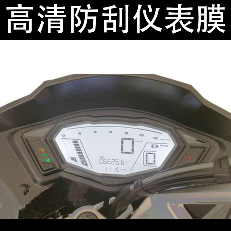 适用春风国宾650TRG改装仪表膜防刮防爆膜仪表保护贴膜TPU水凝膜