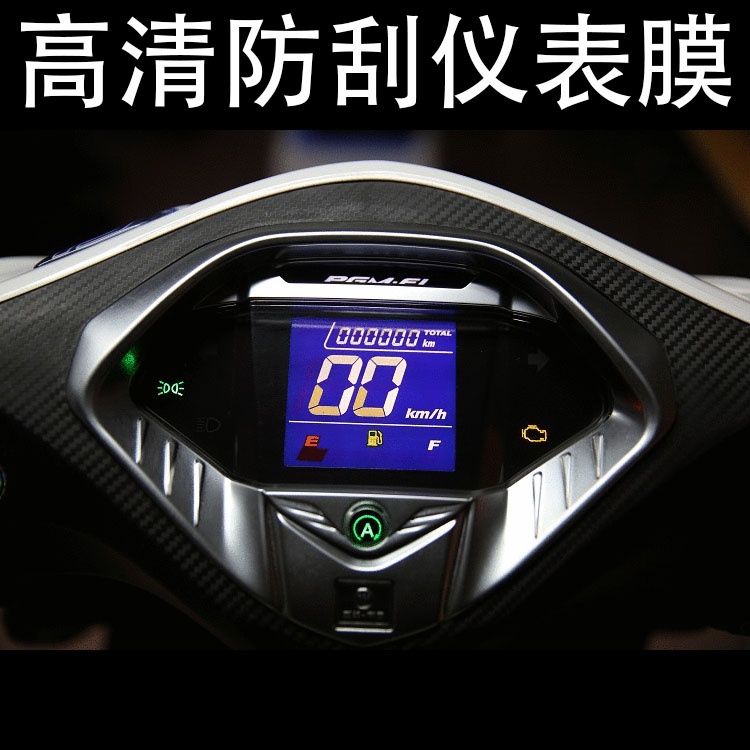 适用五羊本田国四睿影WH110T-6A水凝TPU仪表盘膜防刮透明保护贴膜