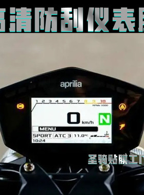 适用阿普利亚GPR150 150S 150R 250S 250R仪表保护贴膜屏幕膜改装