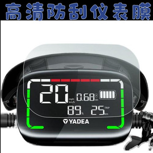 适用雅迪冠能Li DE8电动车仪表膜贴膜LiDE8电瓶车液晶表盘保护膜