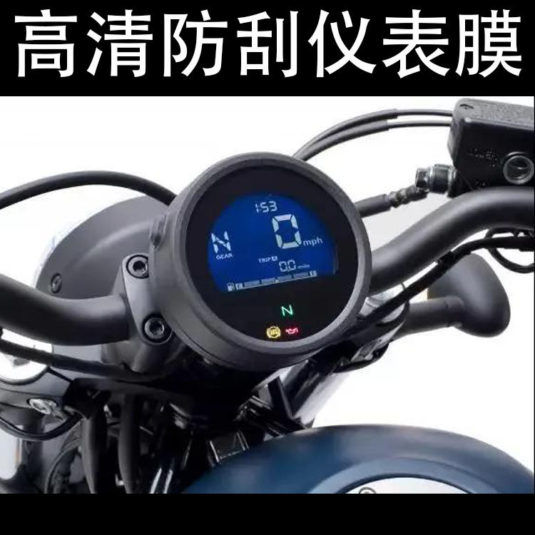 适用本田CM500 REBEL500叛逆者 改装水凝仪表膜 CM300高清保护膜