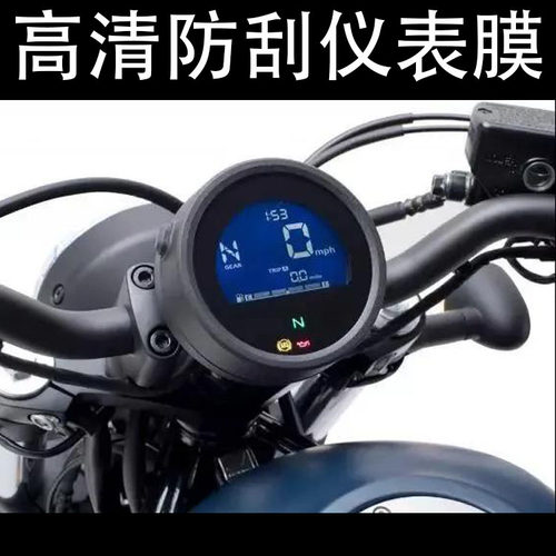 适用本田CM500 REBEL500叛逆者 改装水凝仪表膜 CM300高清保护膜