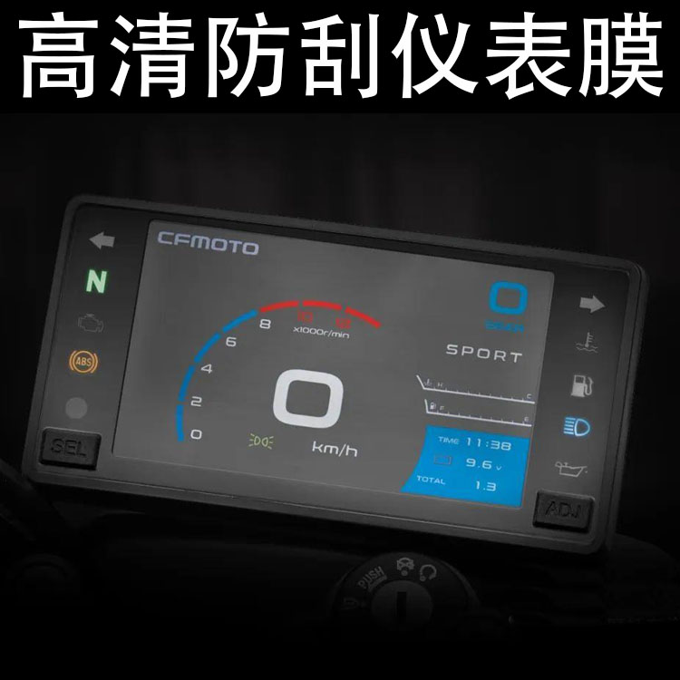 适用春风新款650NK 20款 改装仪表屏幕膜防爆保护膜TPU水凝膜贴膜