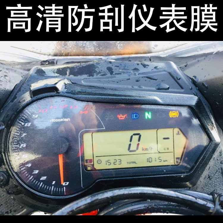 适用贝纳利新车飓风302R仪表TPU水凝保护贴膜防水防晒高清软膜