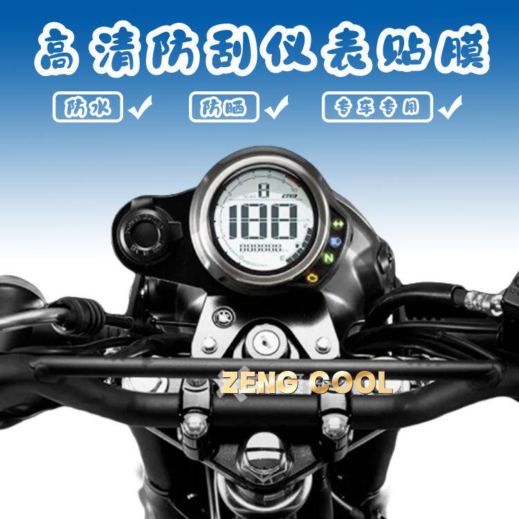 适用雅马哈GT150 FAZER 仪表保护膜显示屏码表高透膜改装配件防刮