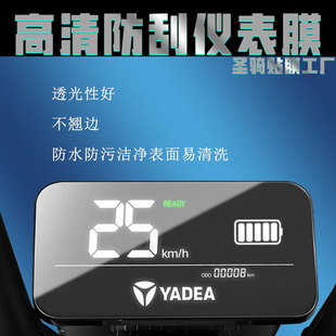 雅迪冠能版速迈仪表膜电动车TDT1249Z表盘贴膜新国标液晶屏保护膜