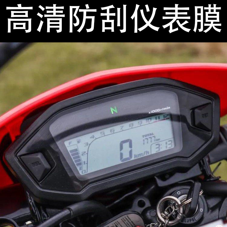适用本田CRF250L CBR500R/F/X 透明TPU水凝贴膜高清防刮膜仪表贴
