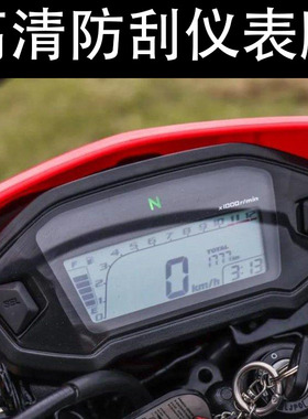 适用本田CRF250L CBR500R/F/X 透明TPU水凝贴膜高清防刮膜仪表贴