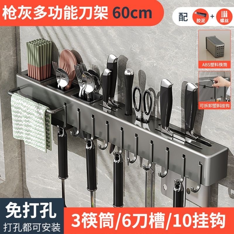 刀架壁挂式免打孔厨房用品多功能菜刀置物架刀具筷子筒一体收纳架