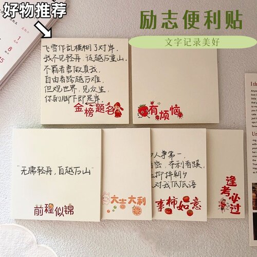 ins励志文字便签本N次贴纸便利文艺简约学生留言备忘分类记事贴纸