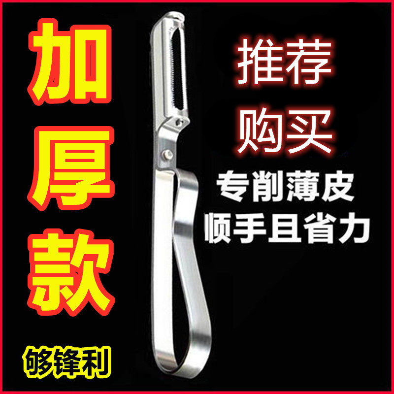 多功能不锈钢水果削皮器