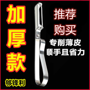 不锈钢削皮刀 水果削皮器 苹果削皮器多功能瓜果土豆刨皮刀刮皮刀