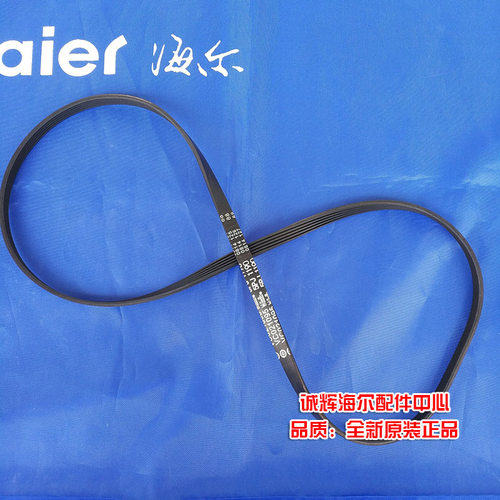 海尔滚筒洗衣机传动带00214400002200 5PJ1190 VC021095皮带,原装
