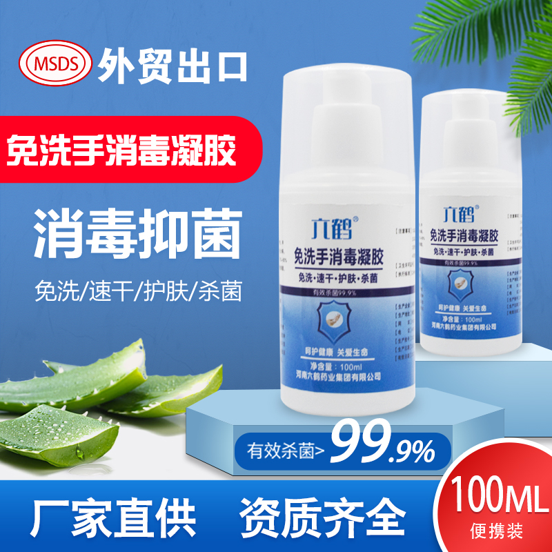 六鹤 免洗手消毒凝胶 100ml/瓶 便携装 免洗手液 15.8元2瓶包邮 洗护清洁剂/卫生巾/纸/香薰 免洗洗手液 原图主图