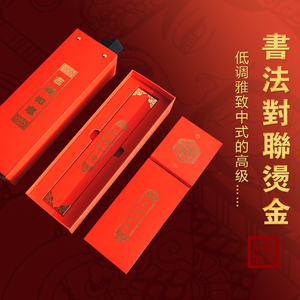 福人福地烫金家用春联2024新款龙年高档套装礼盒国潮全套高端创意