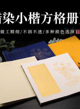 方格空白册页樟木封皮道德 2.5cm礼盒套装蓝色加厚册页宣纸本子