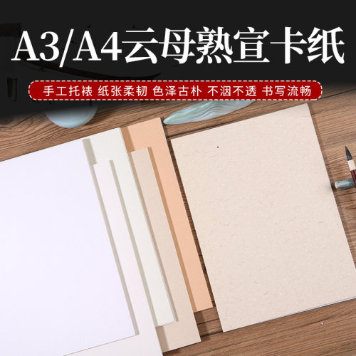 加厚云母熟卡纸A3A4小尺寸镜片纸小楷没骨画工笔画练习创作软卡