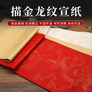 粉彩半生半熟洒金宣纸