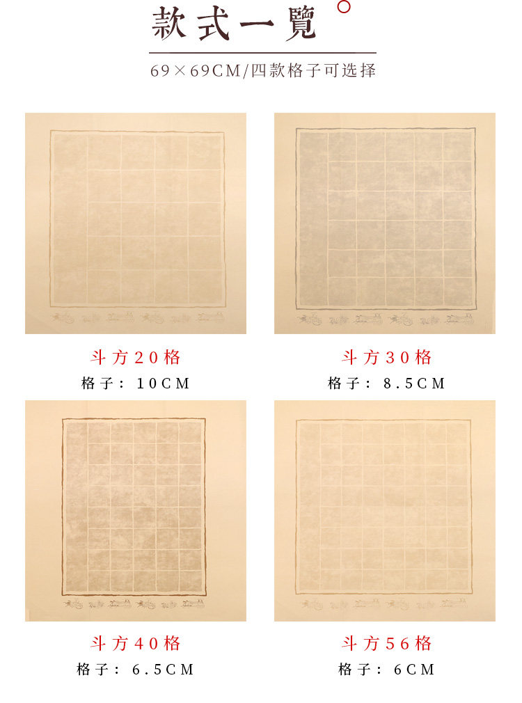 蜡染半生熟松花笺 四尺斗方格子40 56格毛笔字考试书法作品纸69cm