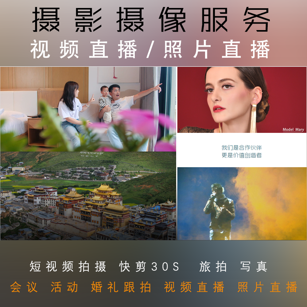 昆明摄影摄像短视频照片直播会议活动跟拍旅游写真blog毕业