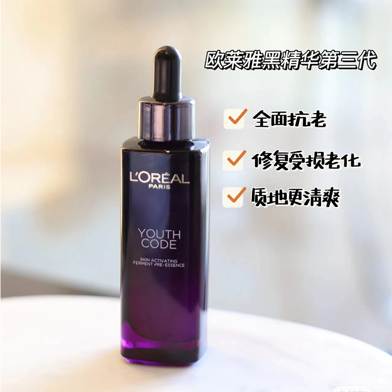 欧  莱 雅 黑精华2代75ml