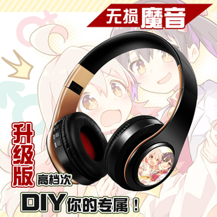 别当欧尼酱了美波里真寻动漫蓝牙头戴式耳机电脑有线无线两用定制