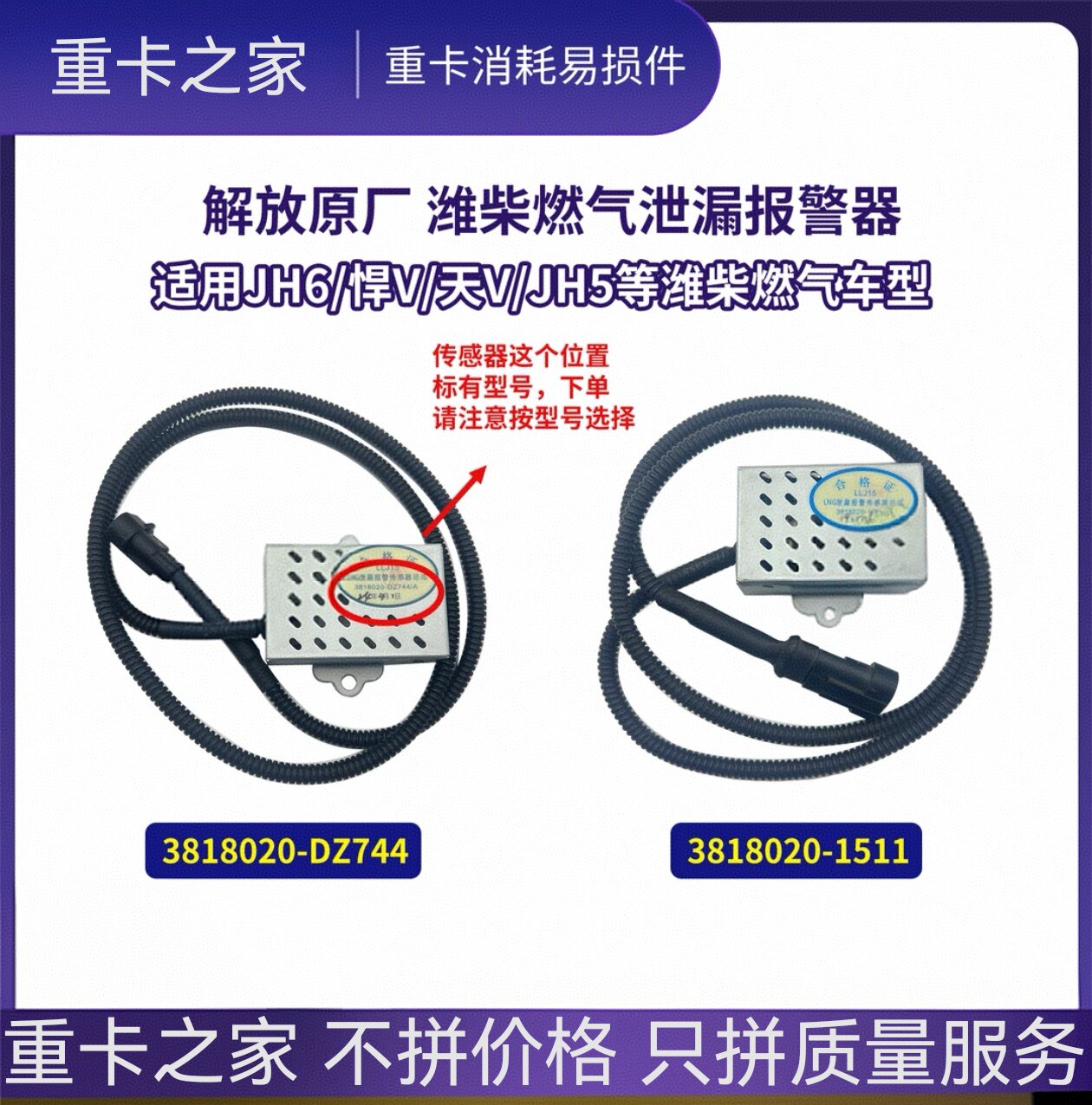 解放原厂潍柴燃气泄漏报警器传感器适用JH6/悍V/天V/JH5等