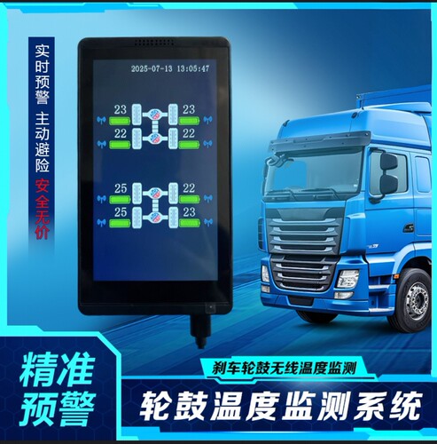 货车轮毂温度无线监测温器卡车挂车通用轮毂监测仪刹车器实时监控