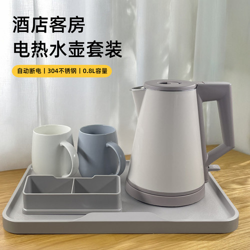 Kinhao/健浩KH856酒店热水壶0.8L专用民宿宾馆客房烧水壶托盘套装