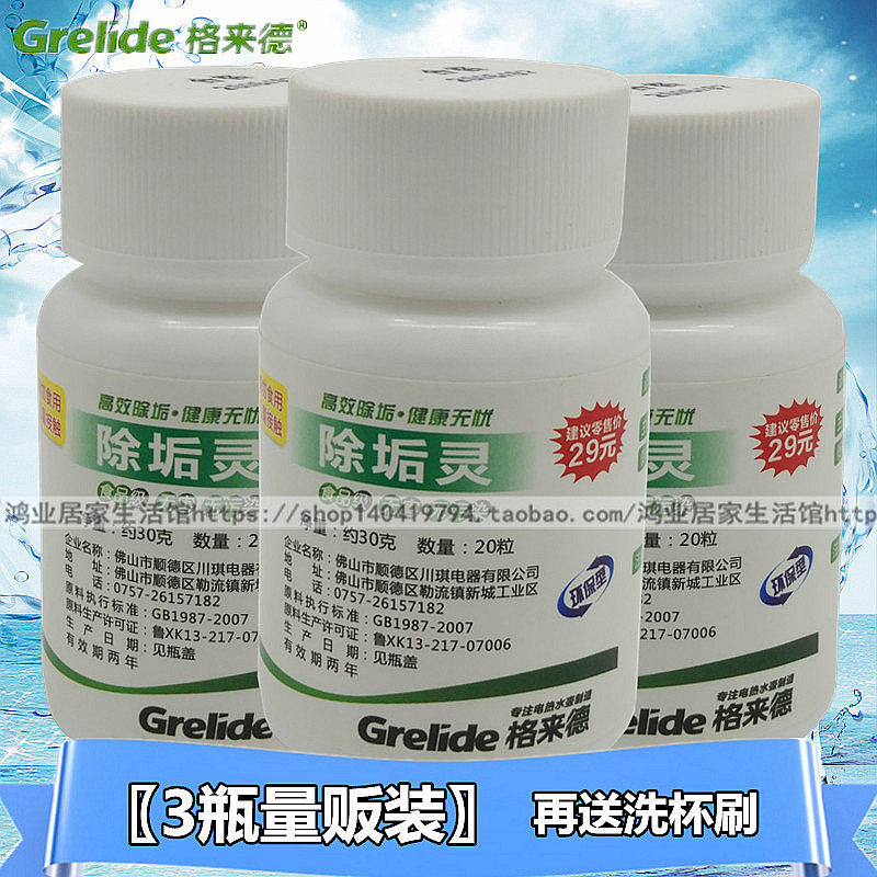 格来德柠檬酸除垢剂家用食品级热水瓶电水壶饮水机去除水垢清洁剂,洗护清洁剂/卫生巾/纸/香薰,水垢清洁剂/除垢剂,淘宝优惠券,粉丝福利购,淘宝优惠卷