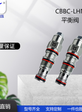 液压螺纹插装阀平衡阀CBBC-LHN 标准插孔T-11A